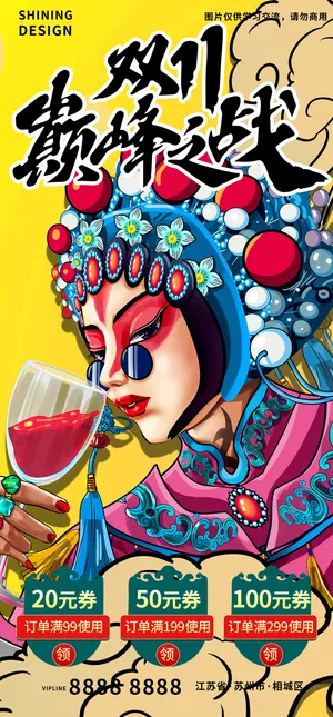 双十一国潮风京剧花旦宣传海报