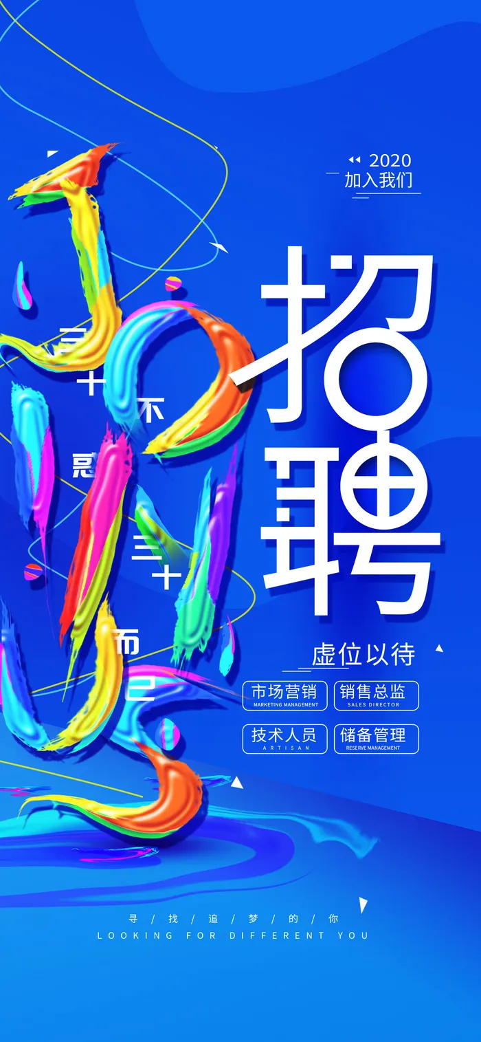 招聘海报psd模版下载