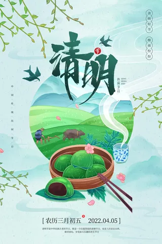 清明节海报