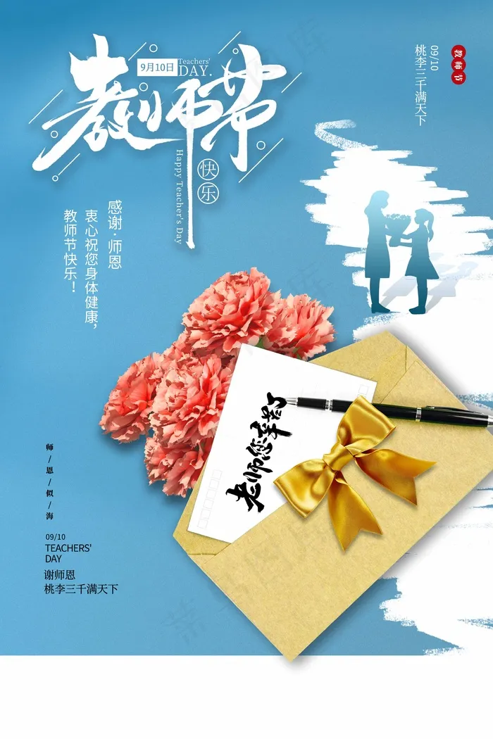 教师节 教师节海报psd模版下载