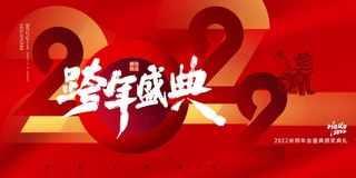 元旦展板元旦海报元旦节喜迎新年