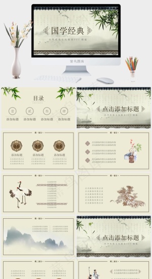 国学传统文化PPT模板ppt模版