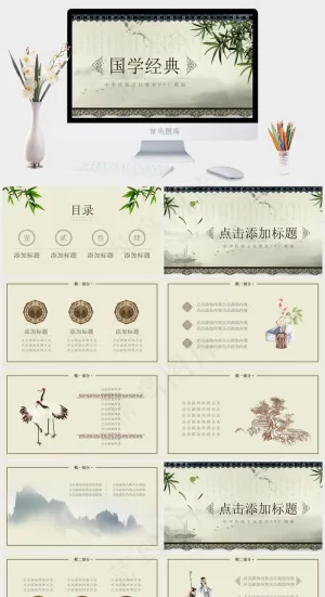 国学传统文化PPT模板ppt模版