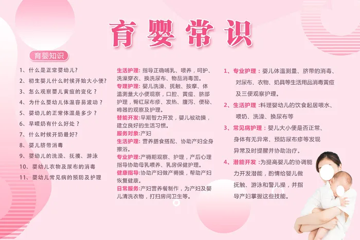 育婴服务常识psd模版下载