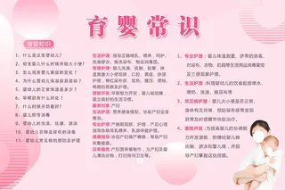 育婴服务常识