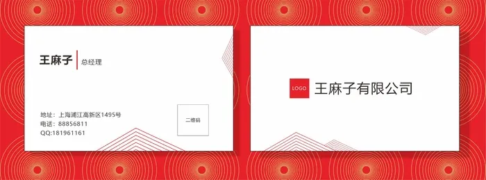 王麻子高档简约名片cdr矢量模版下载