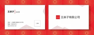 王麻子高档简约名片