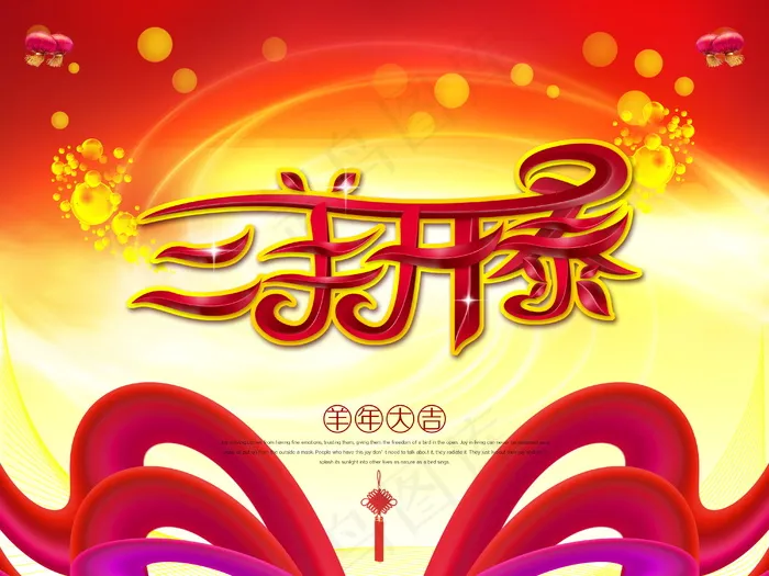 三羊开泰图片