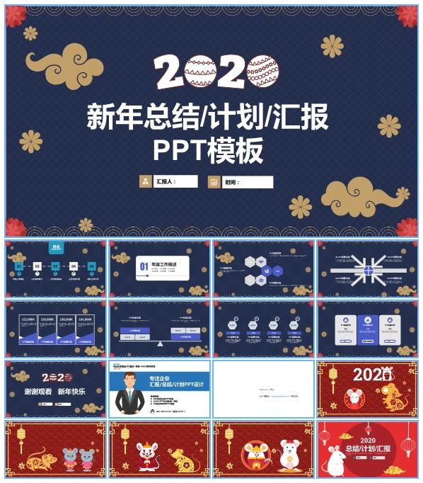 2020简约卡通风年终总结新年工作计划ppt模板