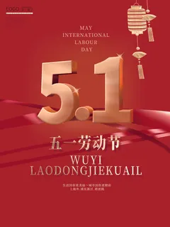 红色五一节海报