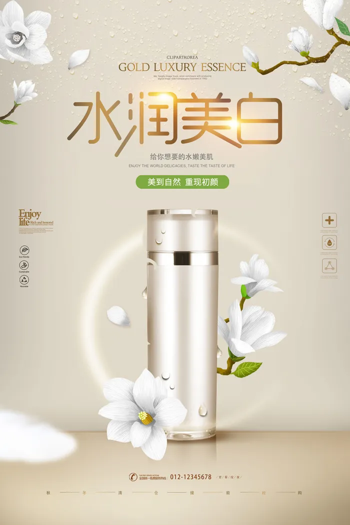 美肤护肤化妆品素材