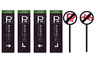 黑色停车厂出入口导视牌