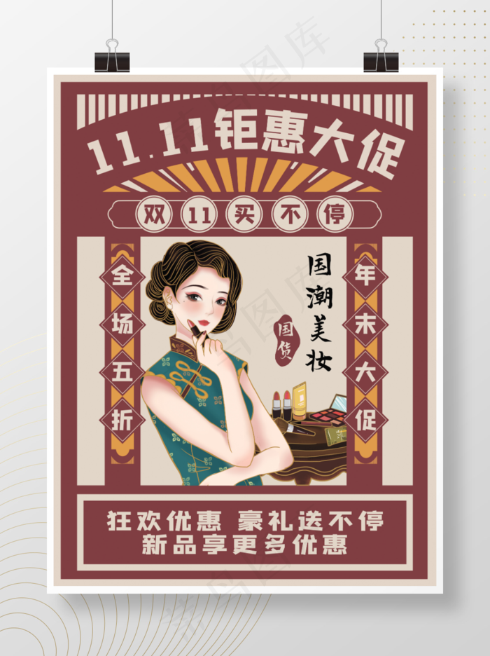双11预售海报(3543x4724)psd模版下载