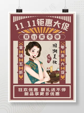 双11预售海报