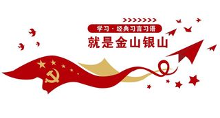 矢量党建文化墙