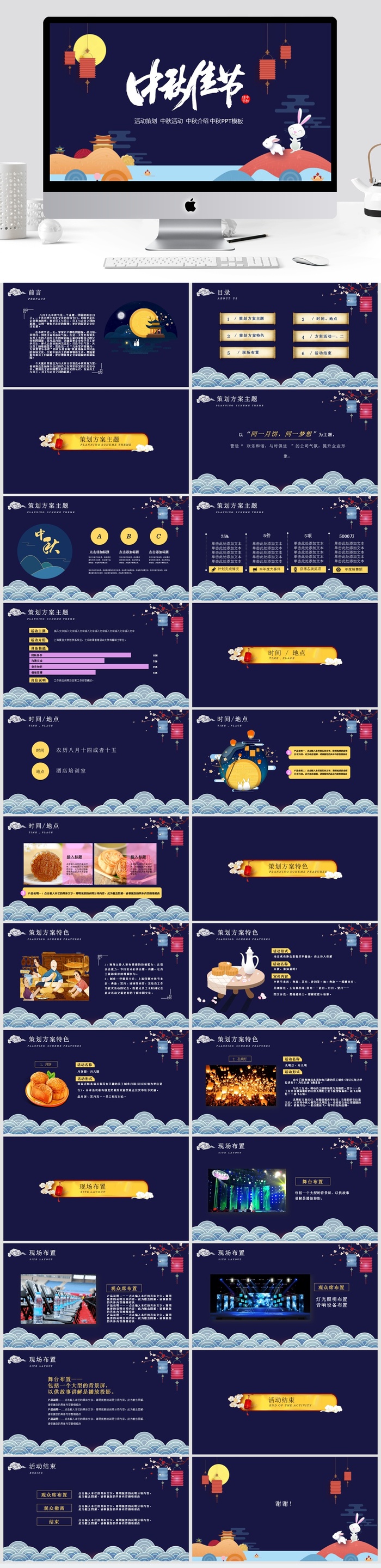 卡通中秋节活动策划PPT模板 