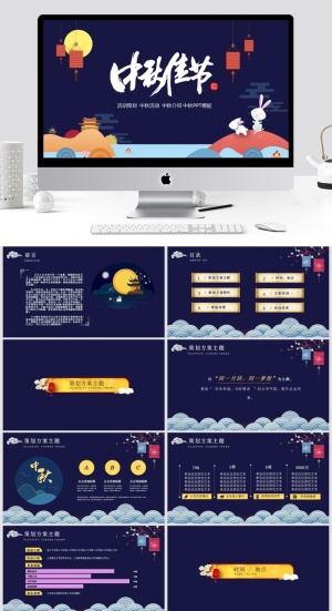 卡通中秋节活动策划PPT模板 预览图