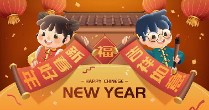 新年素材新年插画素材新年快乐贺新年