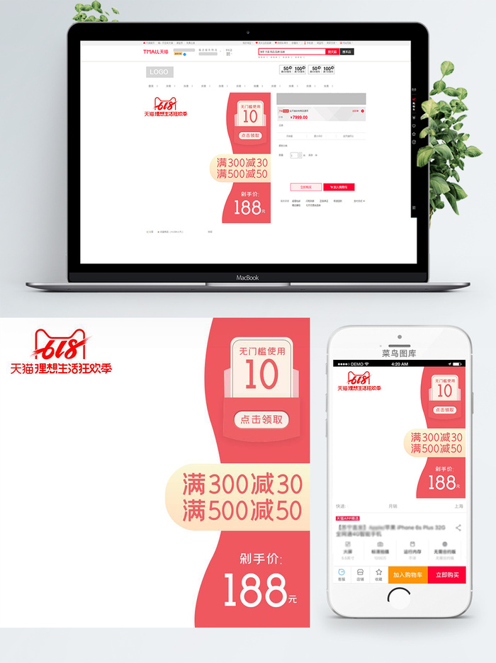 淘宝天猫电商618直通车主图促销边框