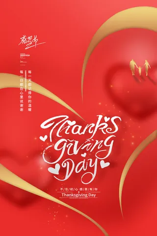 红色简约感恩节宣传海报