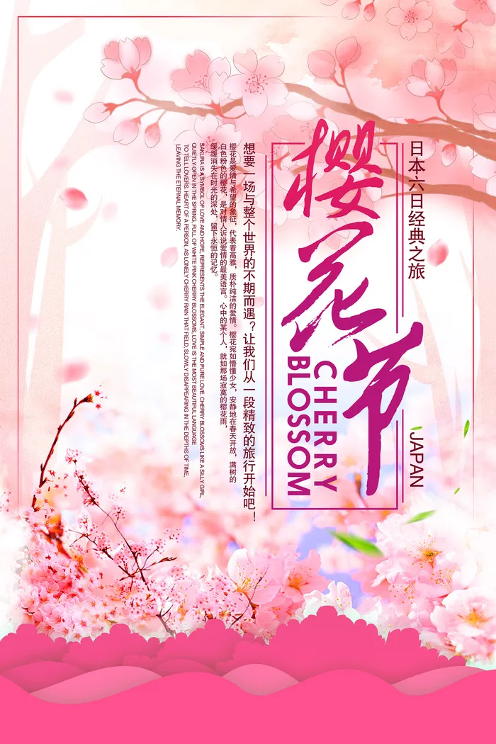 粉色唯美风格创意樱花节海报psd模版下载