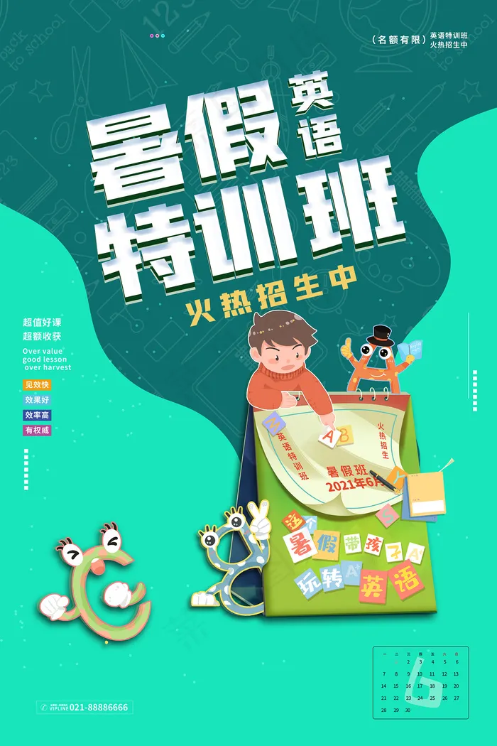 手绘创意清新夏天暑假招生海报psd模版下载