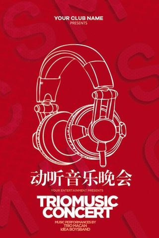 动听音乐晚会校园歌手海报模板