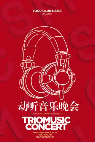 动听音乐晚会校园歌手海报模板