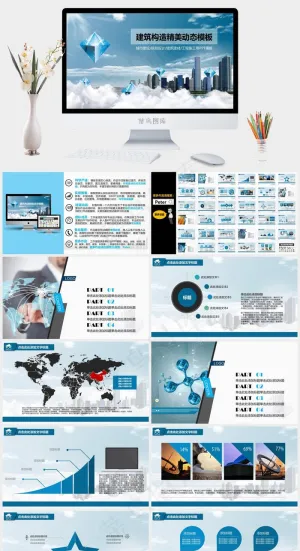 建筑工程PPT模板ppt模版