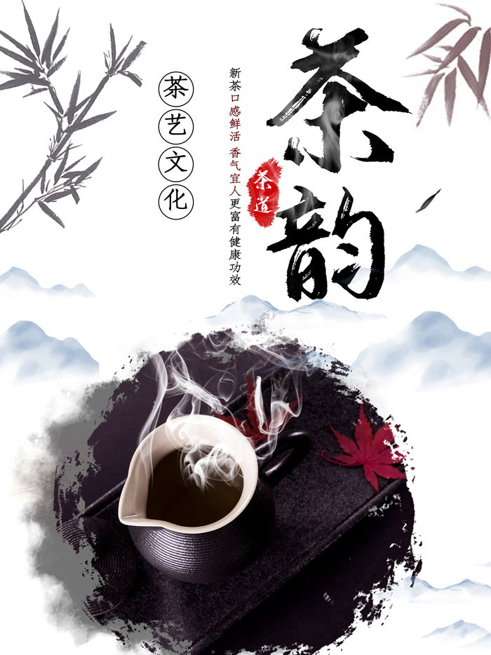 中国风古典茶文化春茶上市海报