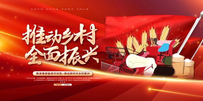 红色大气推动乡村全面振兴卡通展板psd模版下载