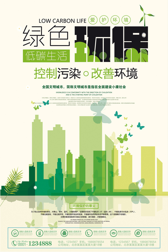 低碳生活出行绿色环保宣传海报