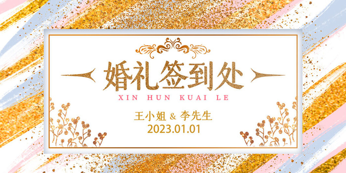 婚礼前到处图片psd模版下载