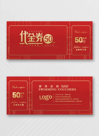 喜庆优惠券活动素材