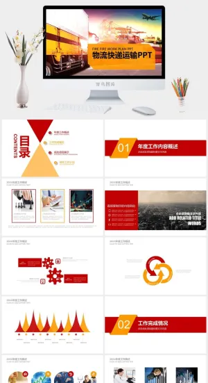 物流快递行业通用PPT模板预览图