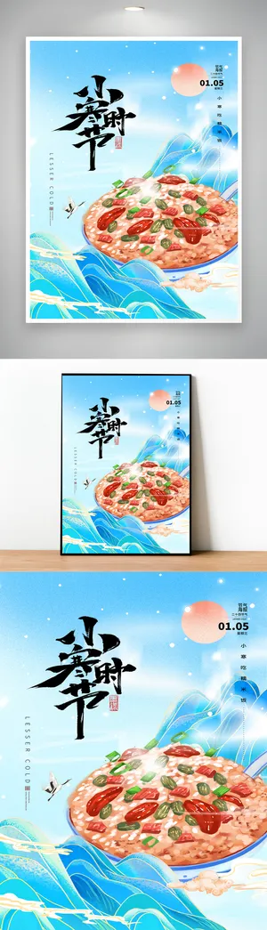 简洁小寒宣传活动图片