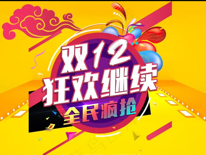 双十二 海报(4000x3000)psd模版下载