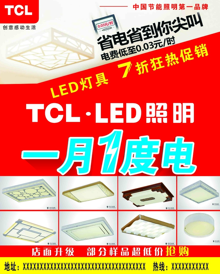 单页 灯具 TCLpsd模版下载
