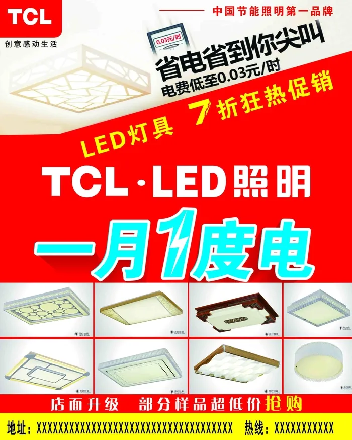 单页 灯具 TCLpsd模版下载