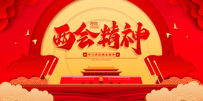 两会psd模版下载