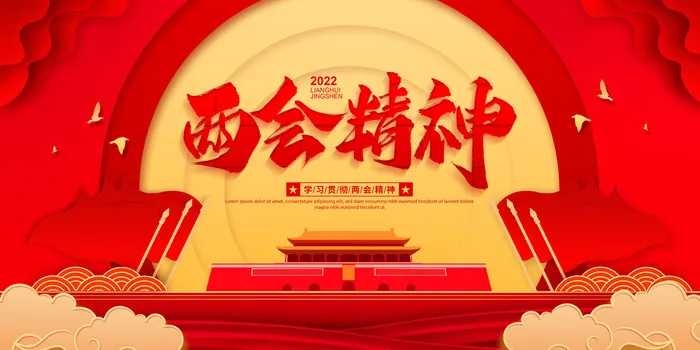 两会psd模版下载