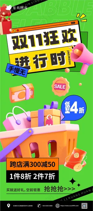 双十一狂欢购物活动海报