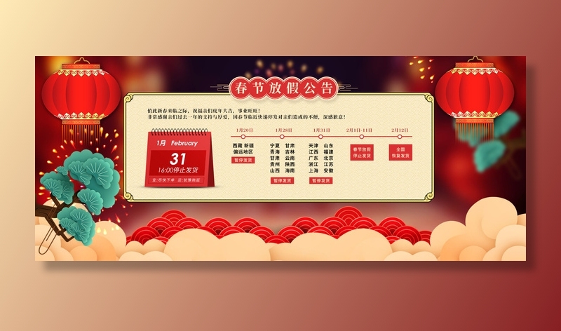 虎年新年春节放假通知海报模板ps公司店铺banner设计psd素材.