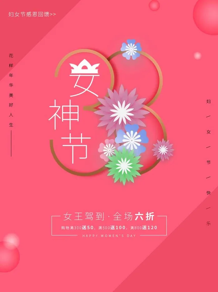三八妇女节 妇女节宣传海报psd模版下载