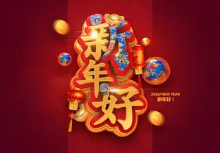 新年C4D字新年电商促销3D立体字体金属艺术场景PSDC4D工程文件模型素材模板