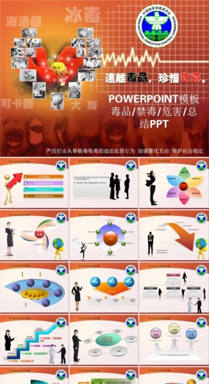 禁毒宣传PPT模板ppt模版预览图