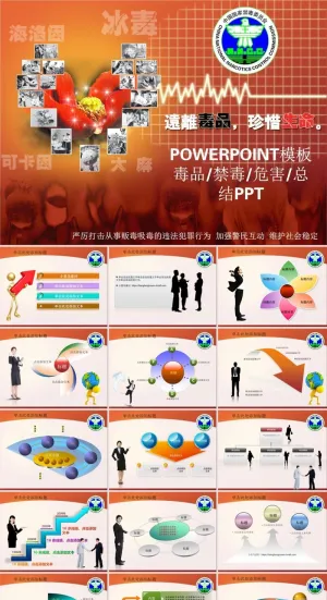 禁毒宣传PPT模板ppt模版预览图