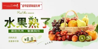 夏季促销水果熟了