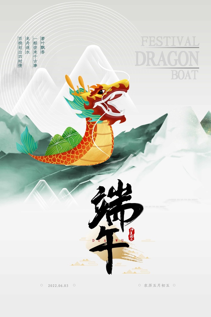 端午节 端午促销海报