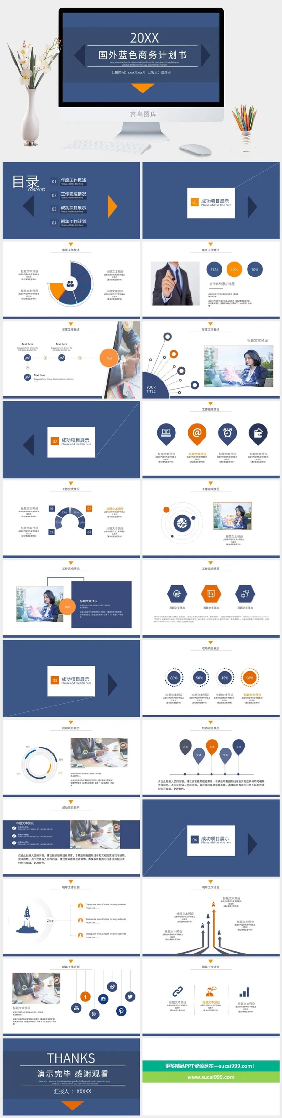 商务蓝色大气简约企业宣传工作总结计划汇报告培训年会ppt模板